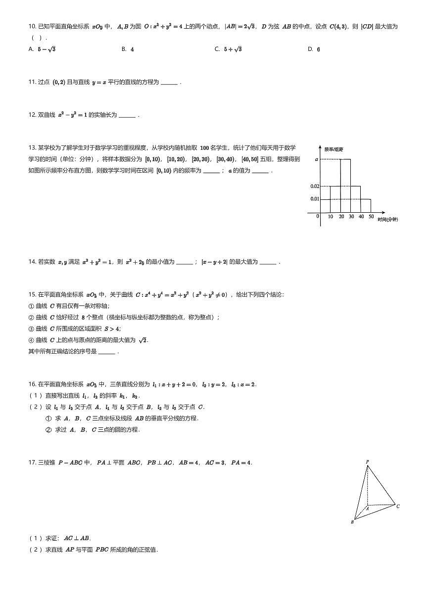 2025~2026学年北京顺义区高二上学期期末数学试卷（有答案解析）第2页