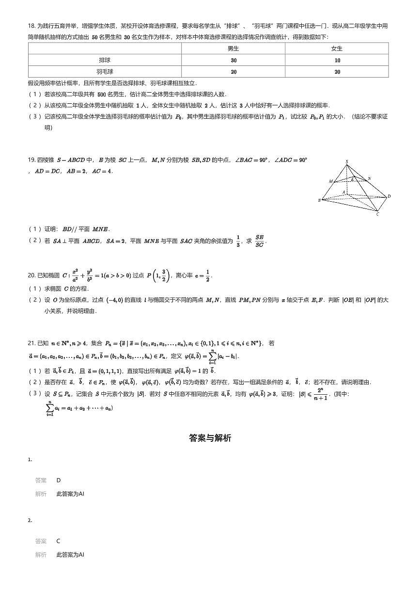 2025~2026学年北京顺义区高二上学期期末数学试卷（有答案解析）第3页