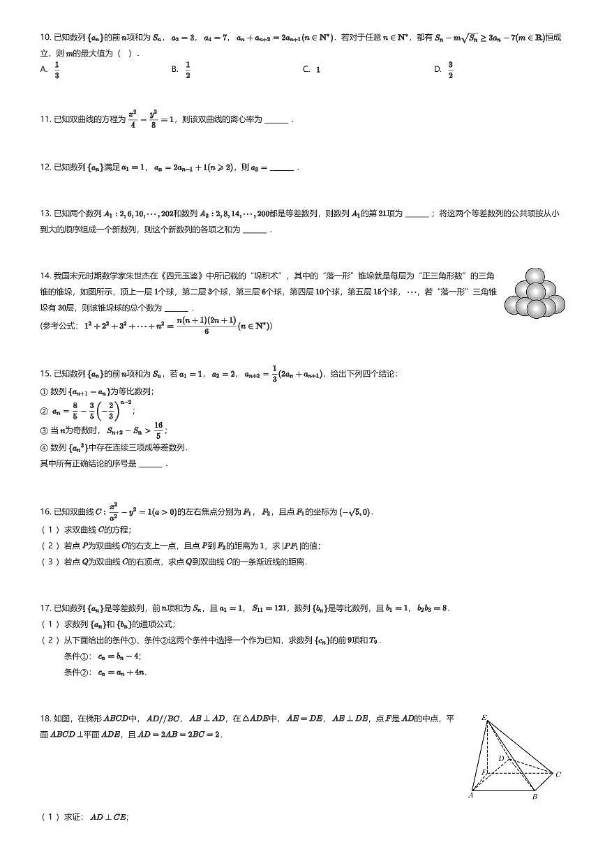 2025~2026学年北京通州区高二上学期期末数学试卷（有答案解析）第2页
