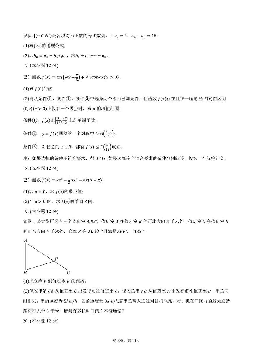 2025-2026学北京市密云区第二中学年高三上学期10月月考数学试题（含答案）第3页