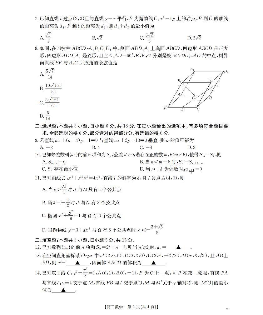 山西省名校三晋联盟2025-2026学年高二上学期12月联合考试数学试题（含答案）第2页