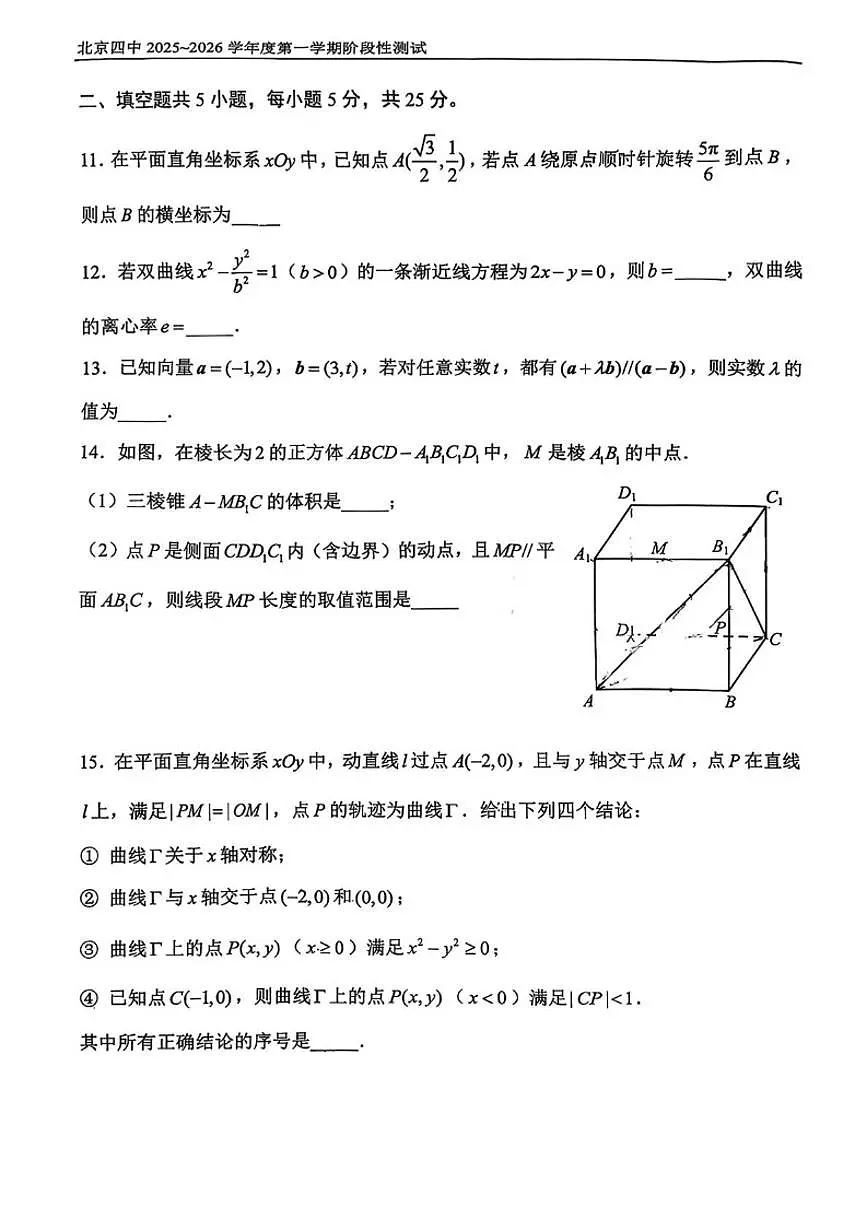 2025-2026学年北京市第四中学高三上学期阶段性测试数学试题_(无答案_)第3页
