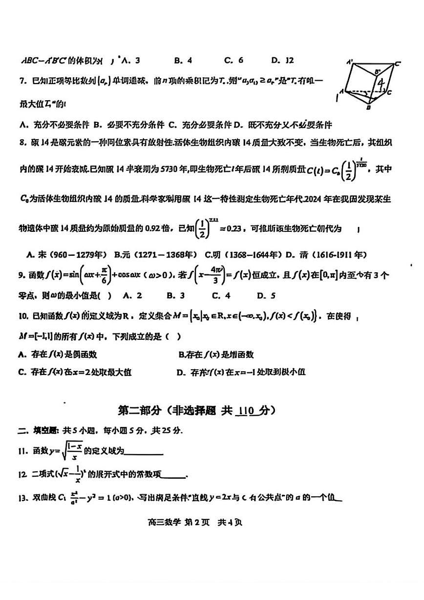2025-2026学年北京市第五十五中学高三上学期12月调研数学（无答案）试卷第2页