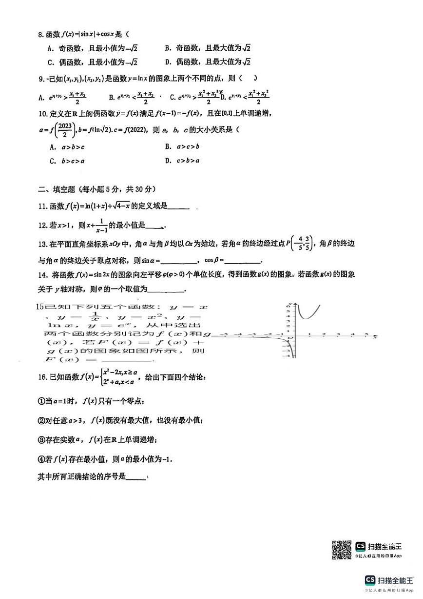 2025-2026学年北京市朝阳区中国人民大学附属中学朝阳学校高一上学期1月月考数学_(无答案_)试卷第2页