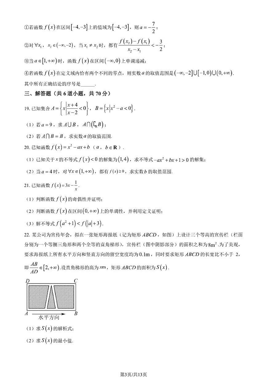 2025-2026学年北京市第八中学上学期高一期中考试数学试题（含答案）第3页