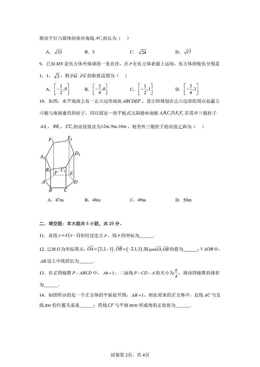 2025-2026学年北京市海淀区八一学校高二上学期期中考试数学试卷（含答案）第2页