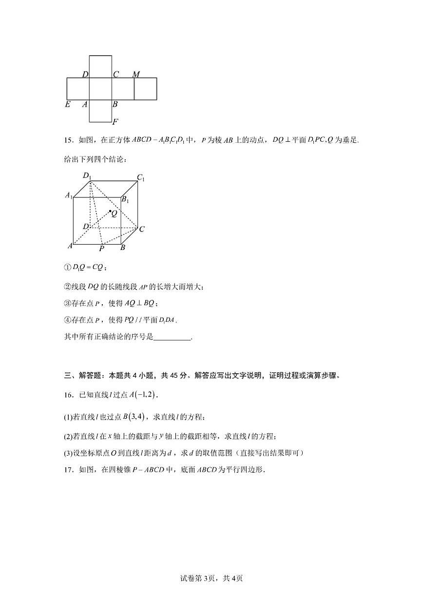 2025-2026学年北京市海淀区八一学校高二上学期期中考试数学试卷（含答案）第3页