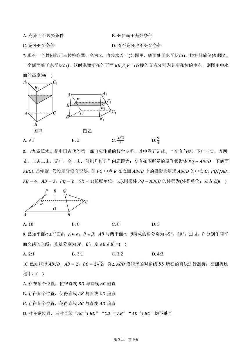 2025-2026学年北京市海淀区北京理工大学附中高二上学期10月月考数学试卷（含答案）第2页