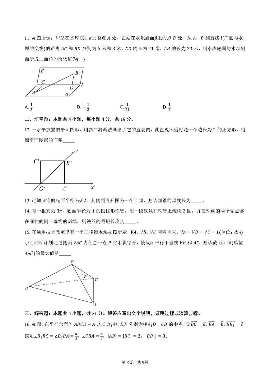 2025-2026学年北京市海淀区北京理工大学附中高二上学期10月月考数学试卷（含答案）第3页