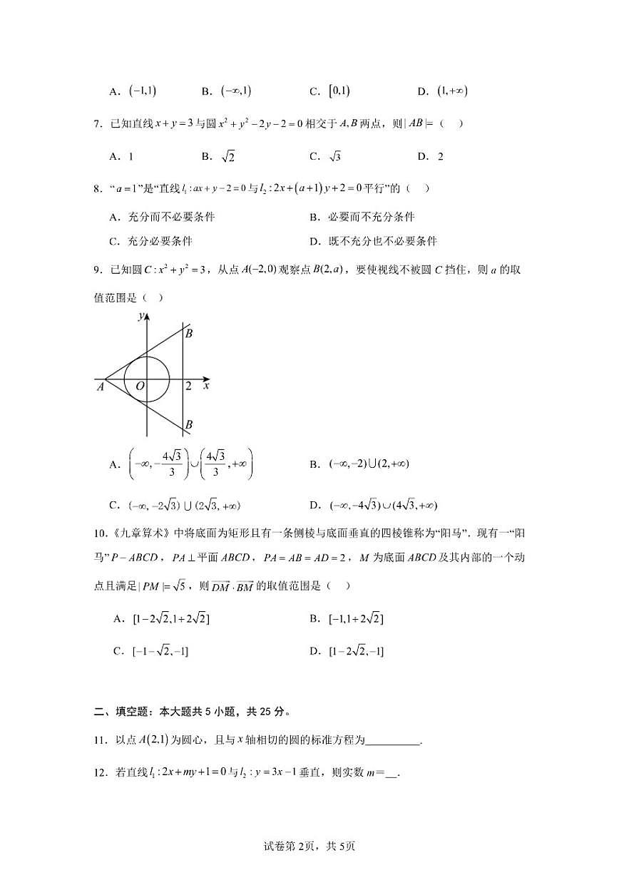 2025-2026学年北京市房山区北京师范大学燕化附属中学高二上学期期中考试数学试卷（含答案）第2页