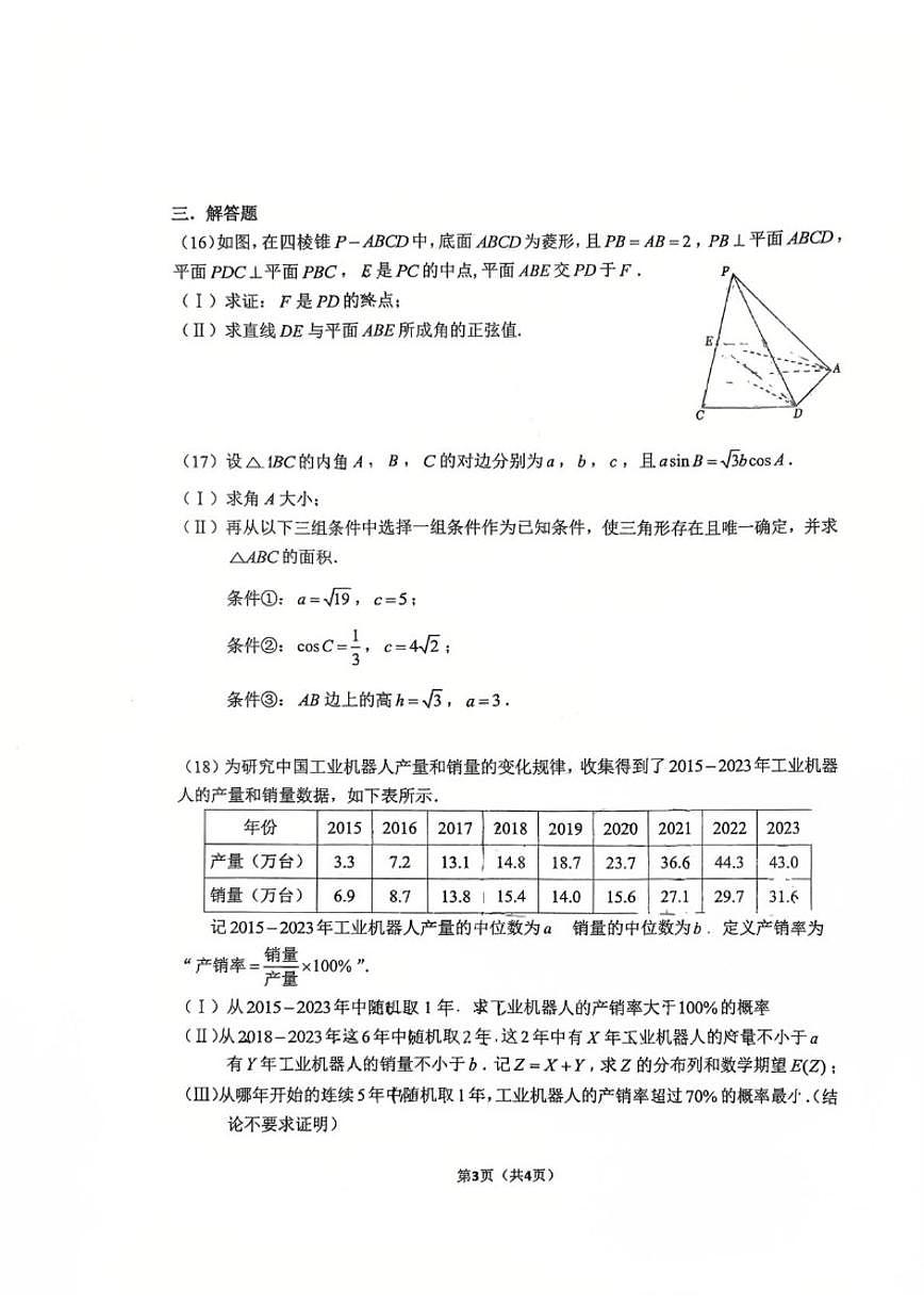 2025-2026学年北京市广渠门中学高三上学期12月月考数学_(含解析_)试卷第3页