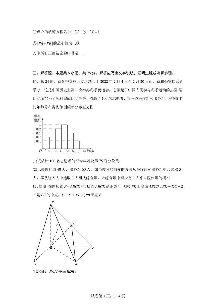 2025-2026学年北京市顺义牛栏山第一中学板桥学校高二上学期期中考试数学试卷（含答案）第3页