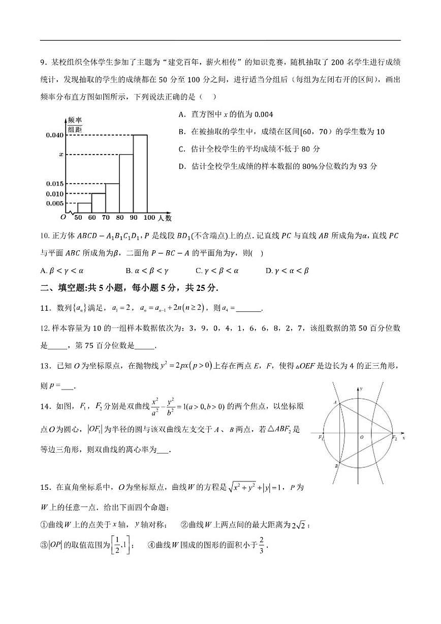 2025-2026学年北京市顺义区第一中学高二上学期12月月考数学（含答案）试卷第2页