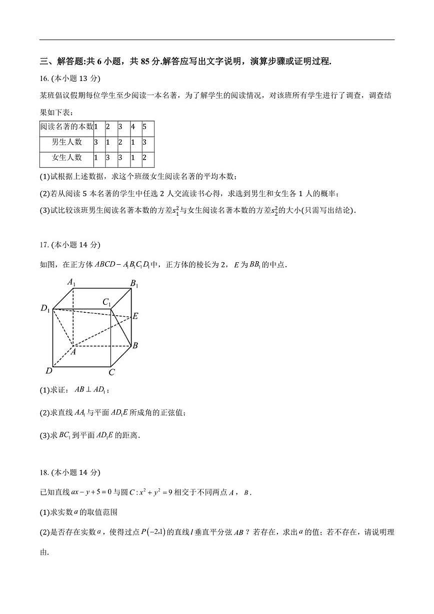 2025-2026学年北京市顺义区第一中学高二上学期12月月考数学（含答案）试卷第3页