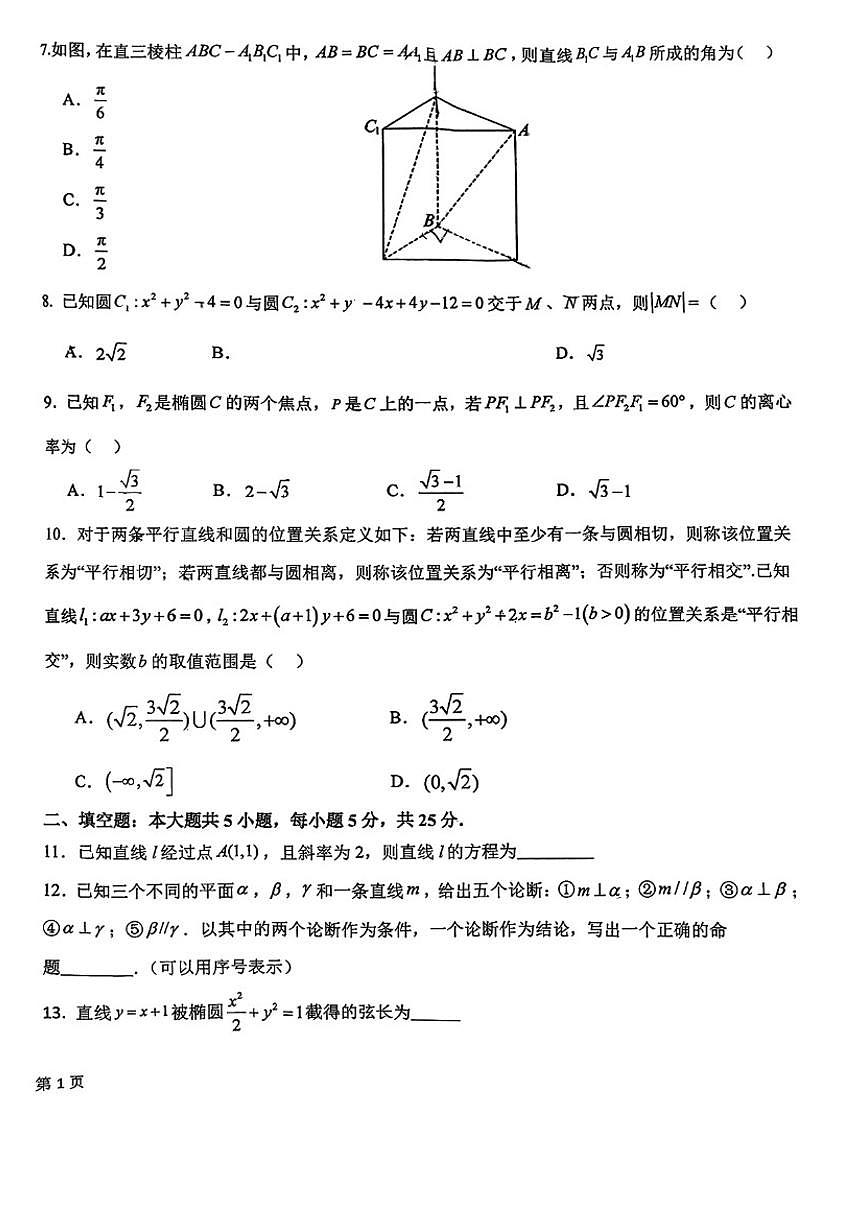 2025-2026学年北京市密云区第二中学度第一学期高二期中考试数学（无答案）试卷第2页