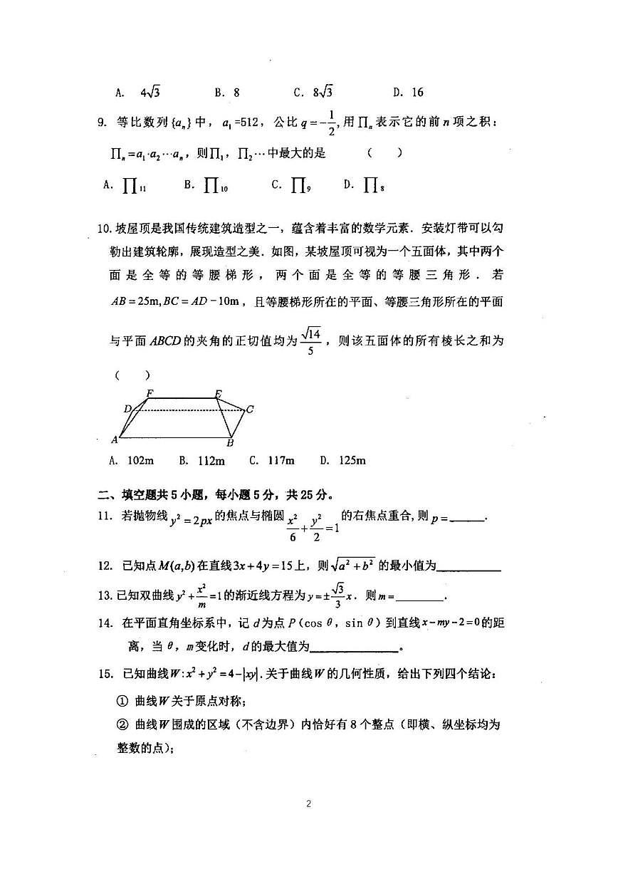 2025-2026学年北京市平谷区第五中学高二上学期12月月考数学（无答案）试卷第2页