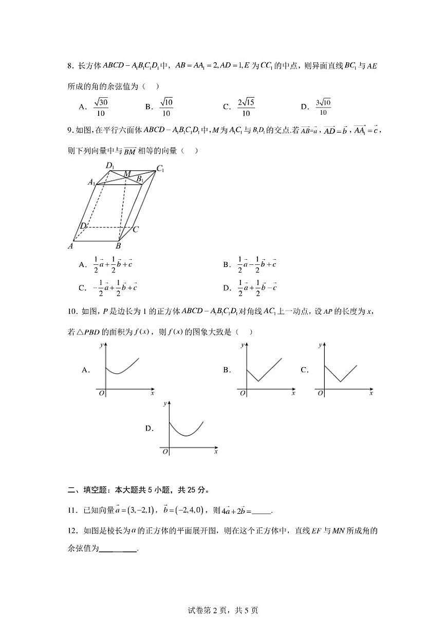 2025-2026学年北京市石景山区第九中学高二上学期期中考试数学试卷（含答案）第2页