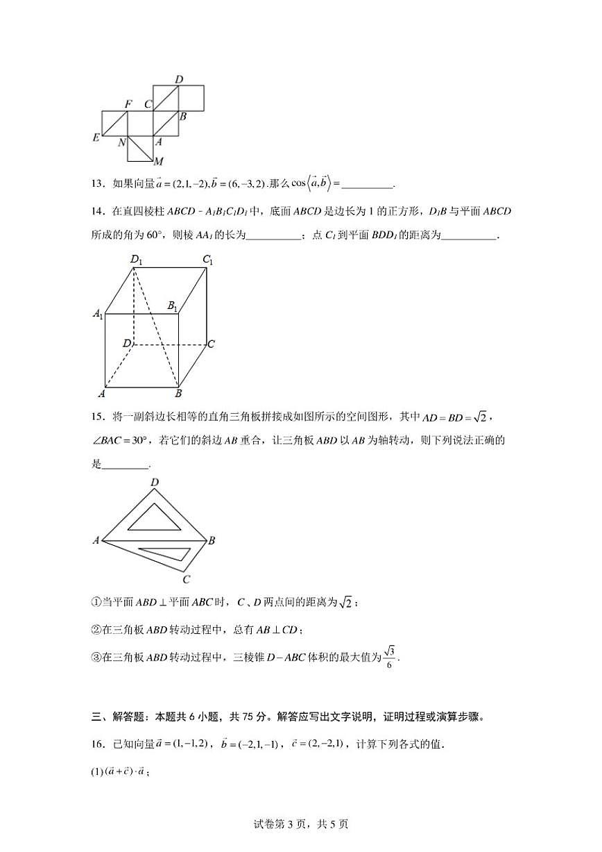 2025-2026学年北京市石景山区第九中学高二上学期期中考试数学试卷（含答案）第3页
