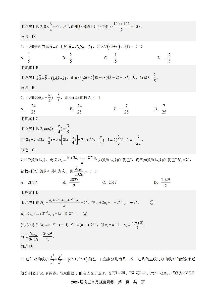 安徽省合肥市一六八中学2026届高三3月份规范训练 数学答案第2页