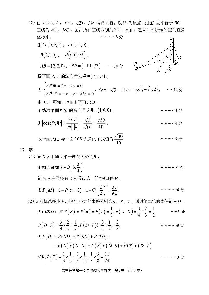 文昌中学2025一2026学年度第二学期高三第一次月考试题 数学答案第3页