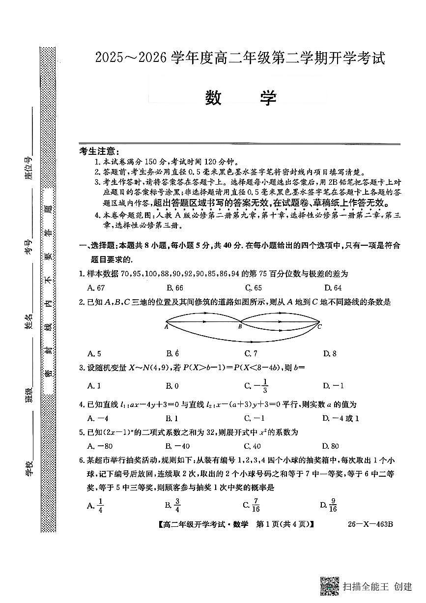 数学试题第1页