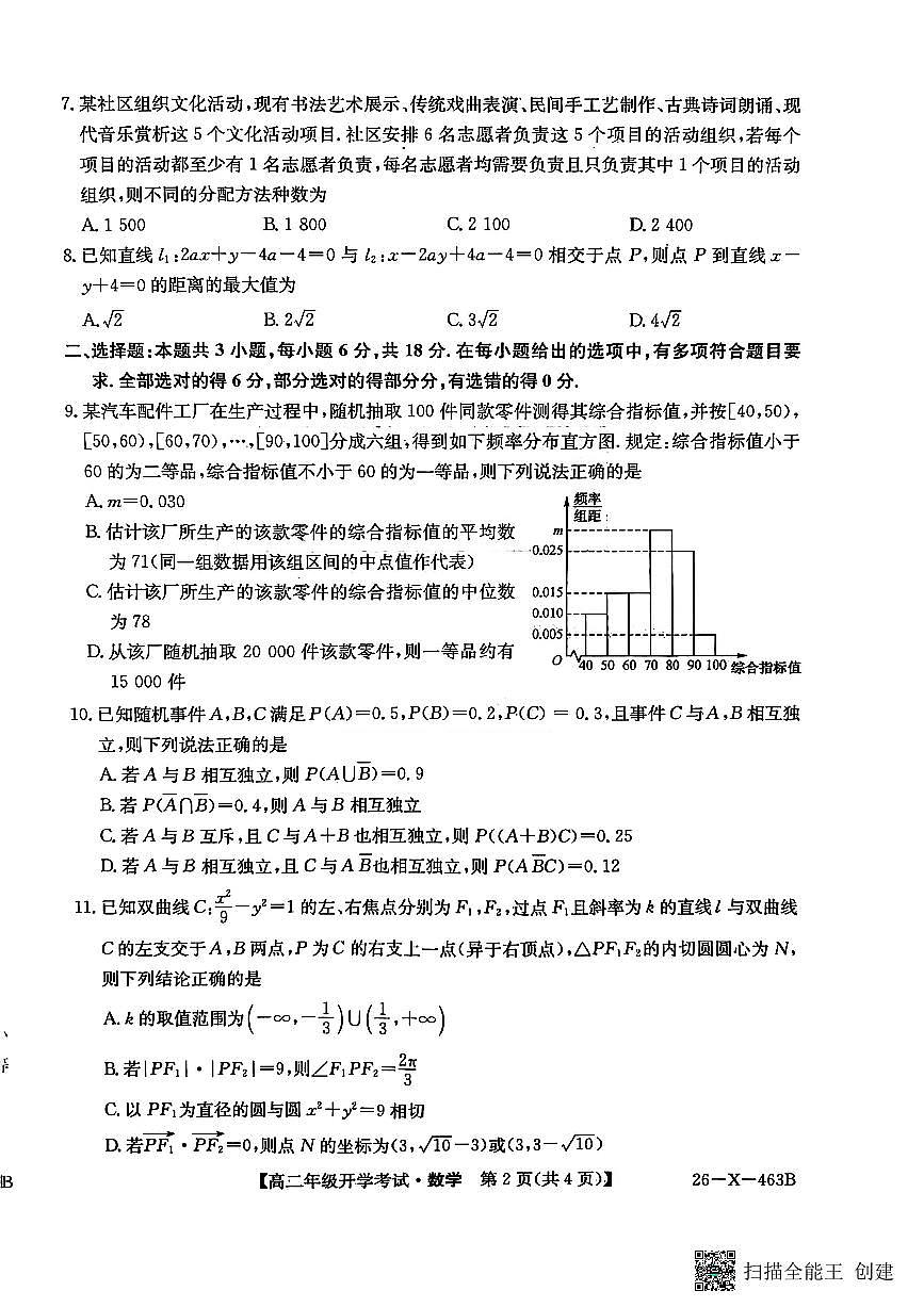 数学试题第2页