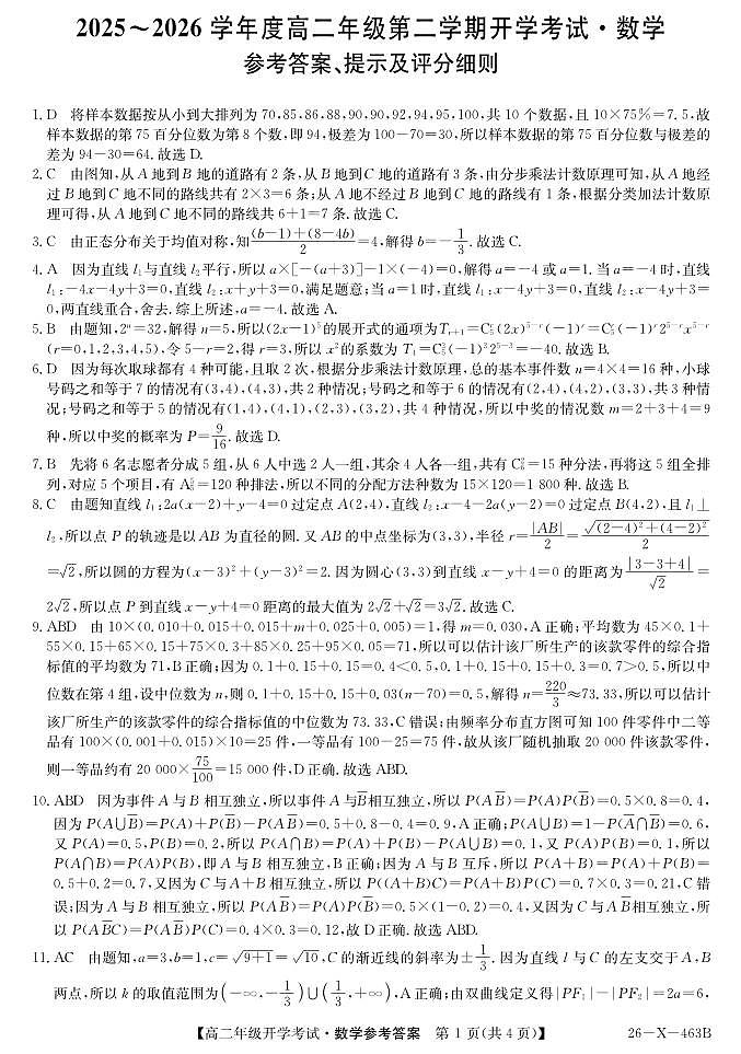 高二-数学da(1)第1页