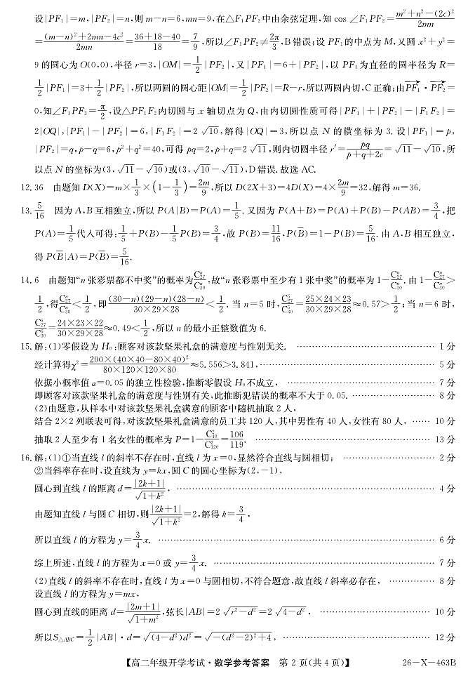 高二-数学da(1)第2页