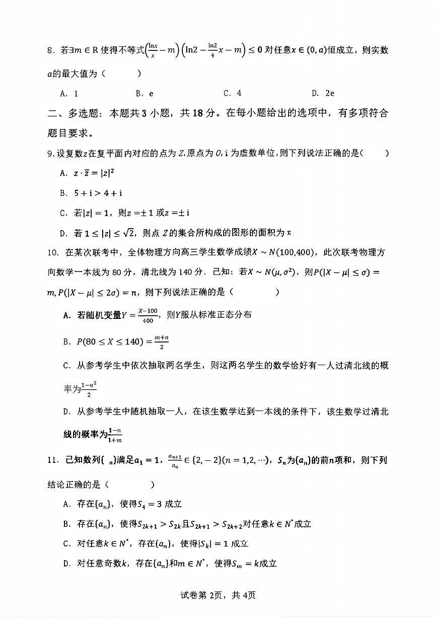 数学试题第2页