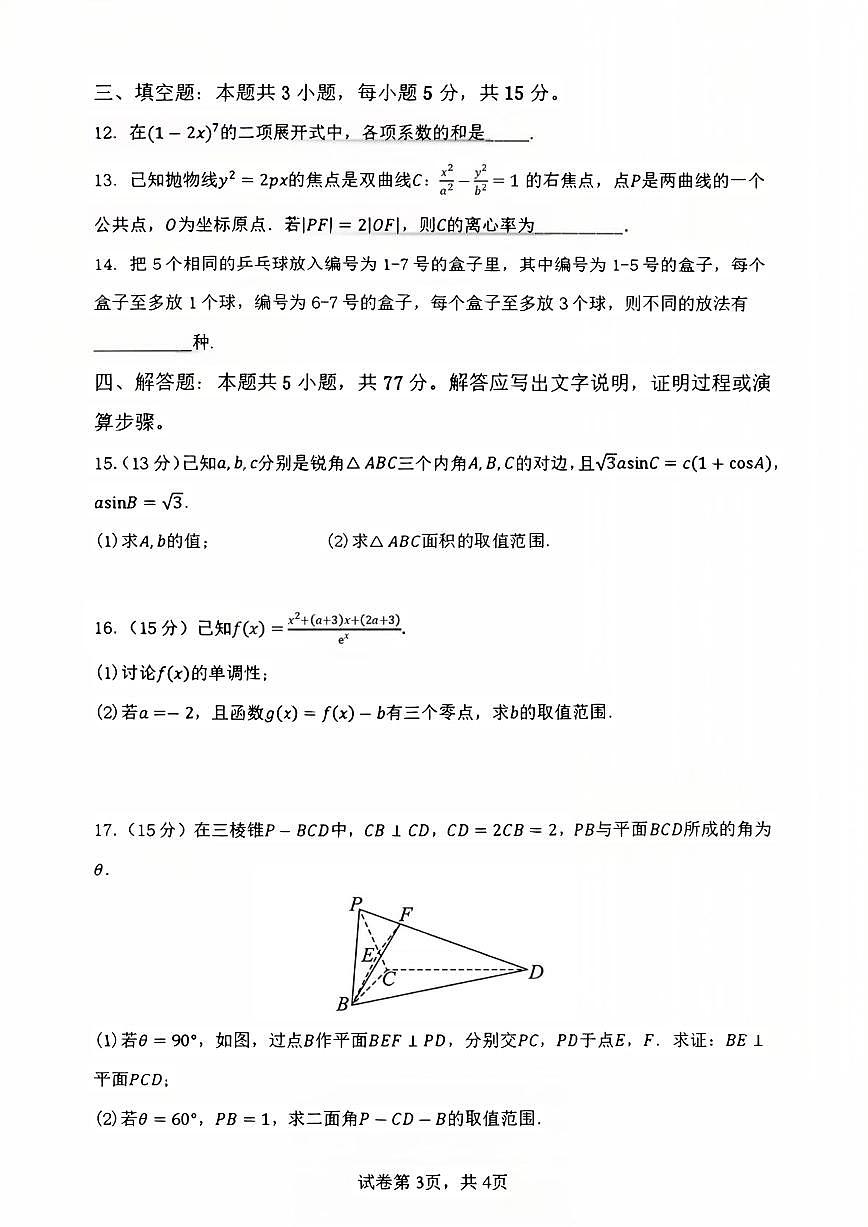 数学试题第3页