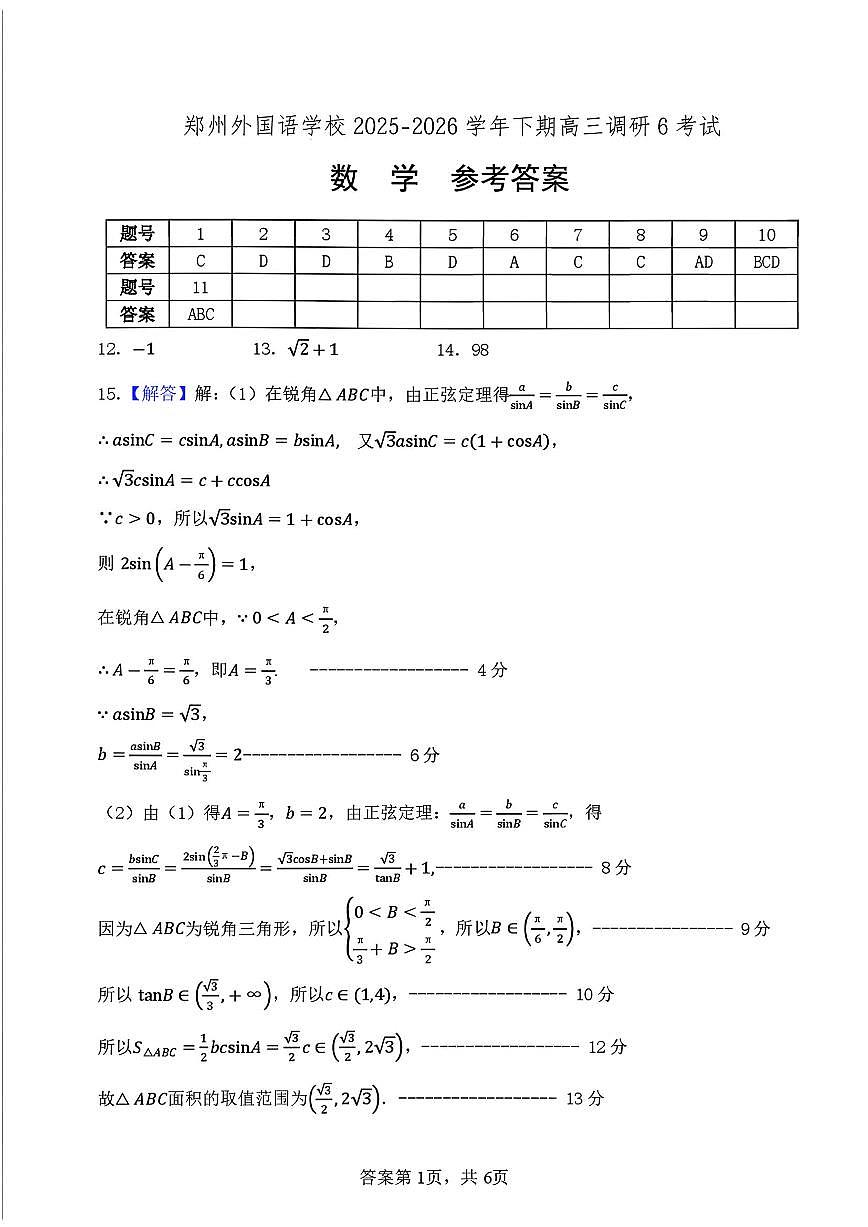 数学答案第1页