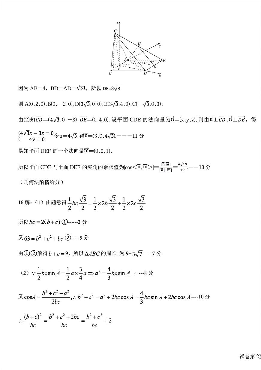 0306湖北襄阳市2026届高三年级3月统一调研测试数学试题答案第3页