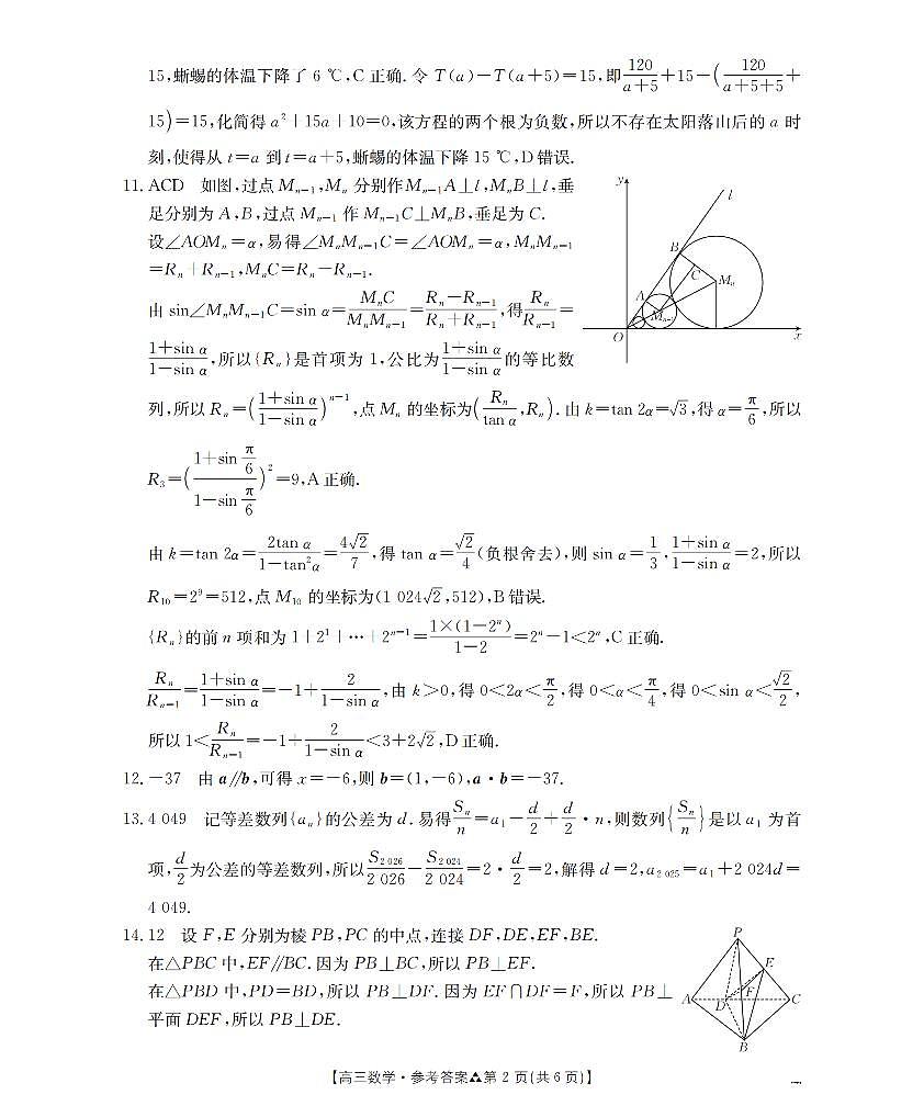 陕西省2026届高三下学期3月联考（26-287C）数学答案第2页