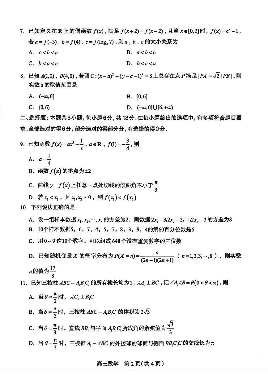 2026石家庄一模数学试卷第2页