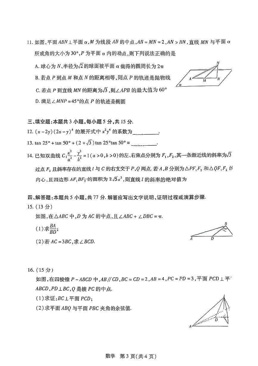 数学-湖南省湘一名校联盟2026届高三年级下学期第二次联考试卷及答案第3页