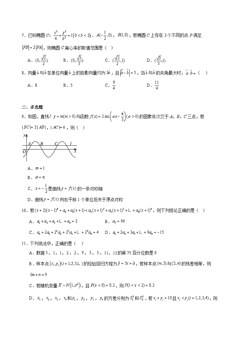 安徽省合肥市普通高中六校联盟2026届高三下学期3月开年考 数学试卷（含解析）第2页
