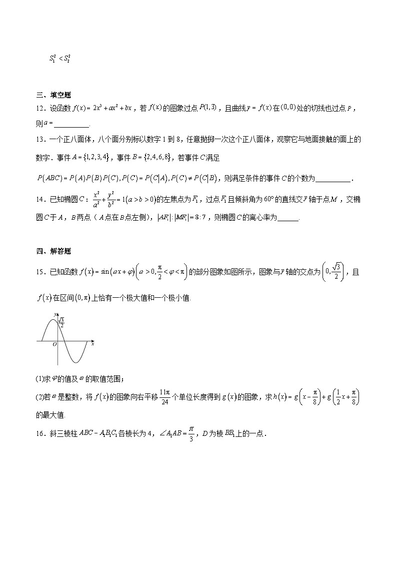 安徽省合肥市普通高中六校联盟2026届高三下学期3月开年考 数学试卷（含解析）第3页
