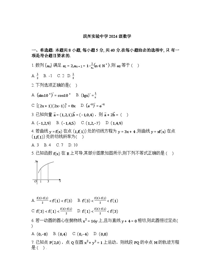 山东滨州实验中学2025-2026学年高二下学期开学考试数学试题含答案第1页