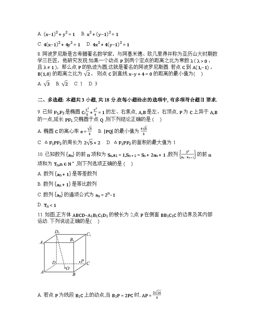 山东滨州实验中学2025-2026学年高二下学期开学考试数学试题含答案第2页