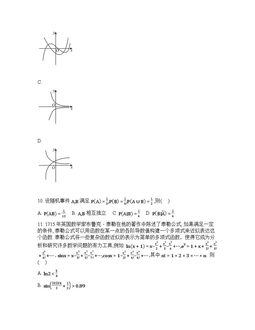 山东济南市2025-2026学年高二下学期学习质量检测（开学考）数学试题含答案第3页