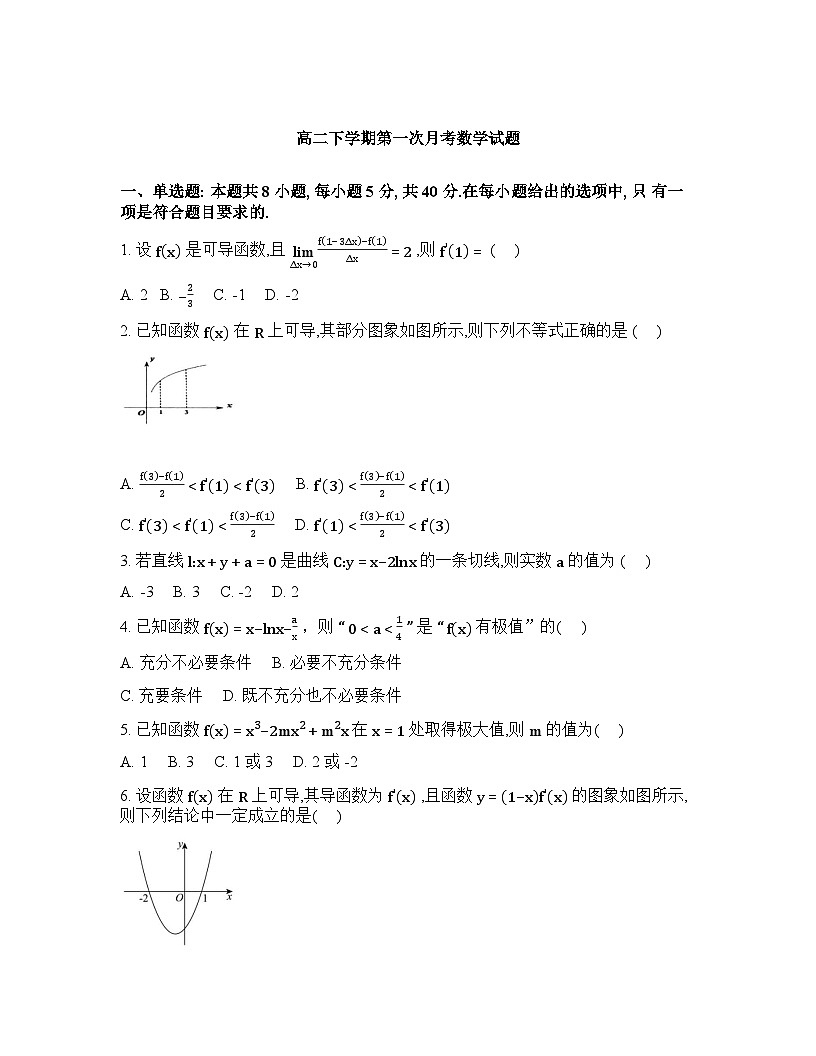 山东济南市商河弘德中学2025-2026学年高二下学期第一次月考数学试题含答案第1页