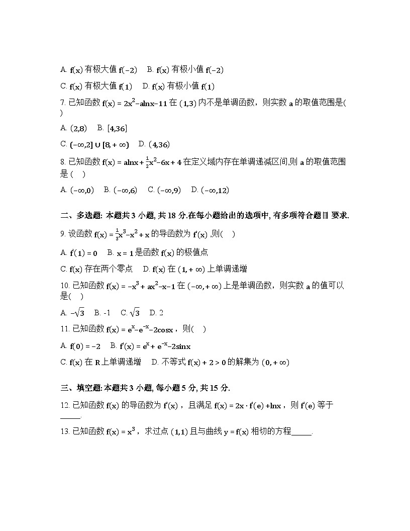 山东济南市商河弘德中学2025-2026学年高二下学期第一次月考数学试题含答案第2页