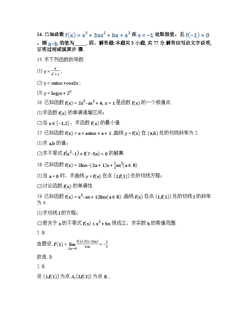 山东济南市商河弘德中学2025-2026学年高二下学期第一次月考数学试题含答案第3页