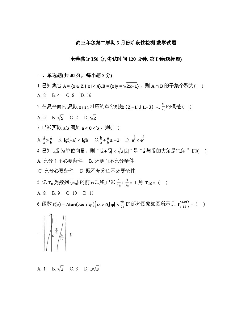 山东师范大学附属中学2025-2026学年高三3月阶段检测数学试题含答案第1页