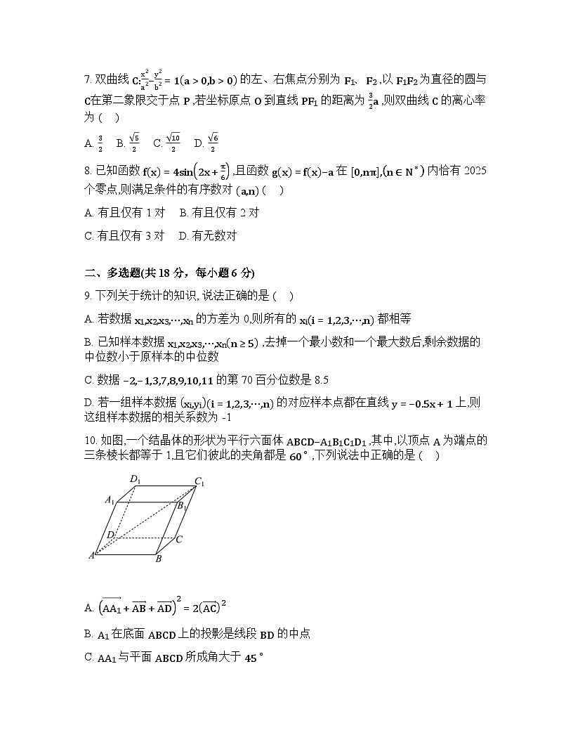 山东师范大学附属中学2025-2026学年高三3月阶段检测数学试题含答案第2页