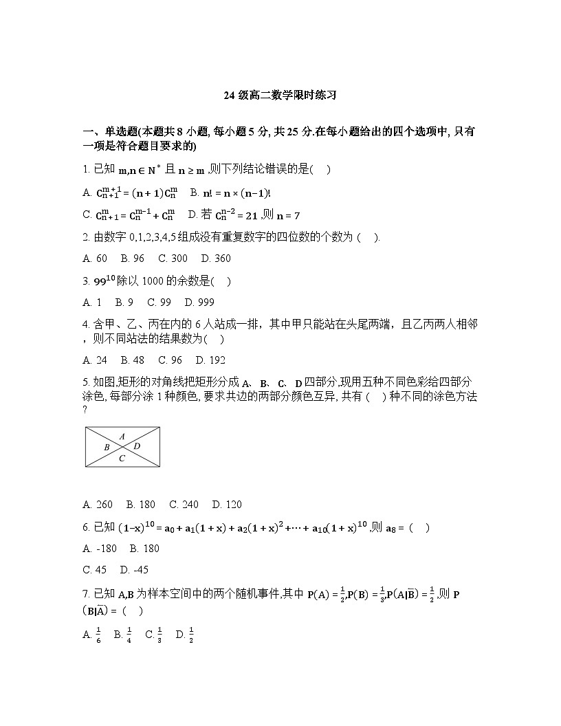 山东牟平第一中学2025-2026学年高二下学期数学周测(2026.3.15)含答案第1页