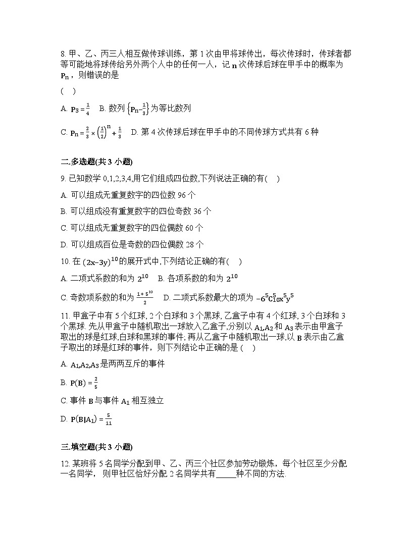山东牟平第一中学2025-2026学年高二下学期数学周测(2026.3.15)含答案第2页