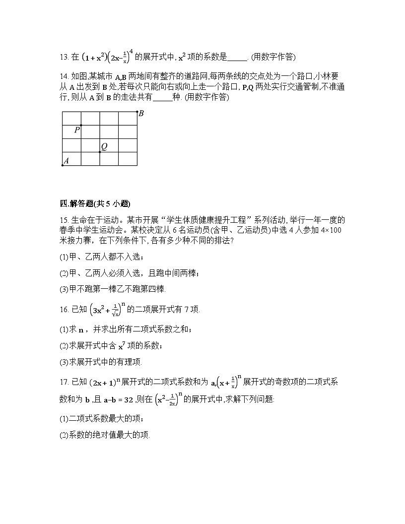 山东牟平第一中学2025-2026学年高二下学期数学周测(2026.3.15)含答案第3页