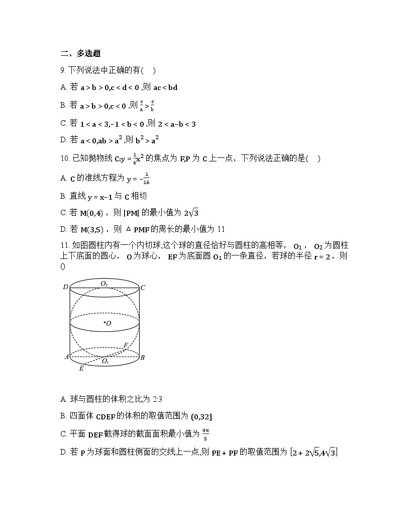 山东省青州第一中学2025-2026学年高三下学期开学考试数学试题含答案第2页