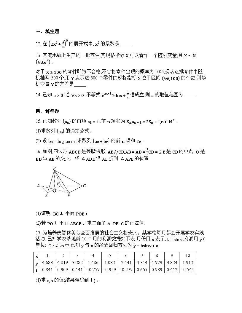 山东省青州第一中学2025-2026学年高三下学期开学考试数学试题含答案第3页